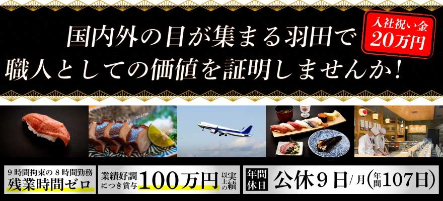 株式会社 荒磯 求人