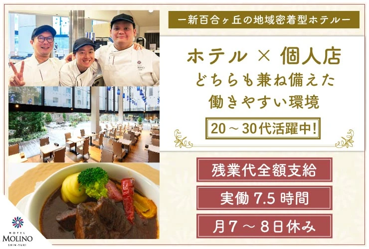 株式会社ホテルモリノ 求人
