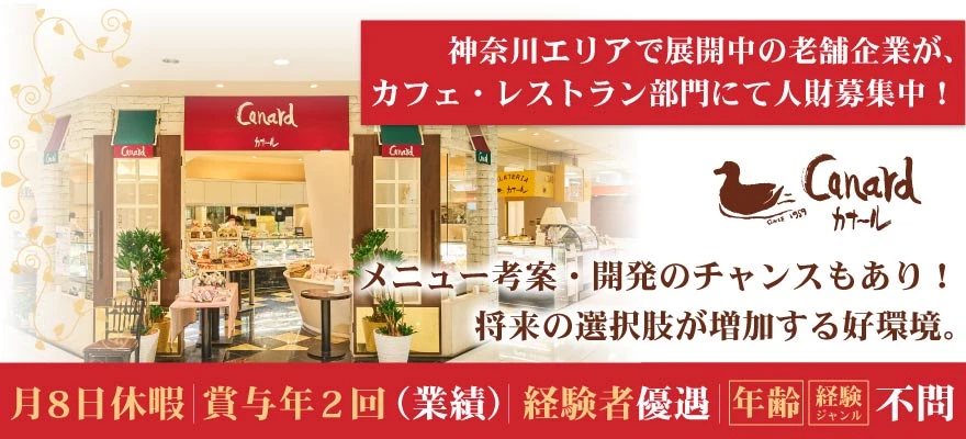 山一商事株式会社カナール 求人