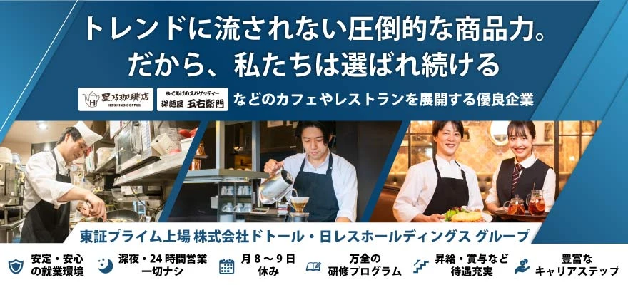日本レストランシステム株式会社 求人
