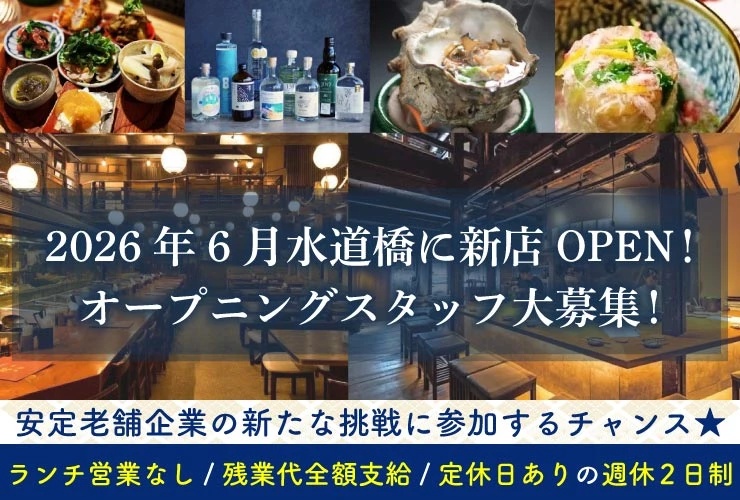 有限会社　後楽 求人