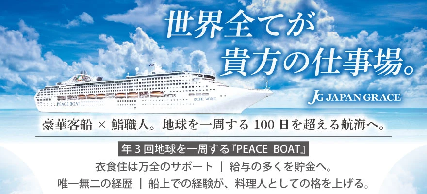 株式会社ジャパングレイス 求人