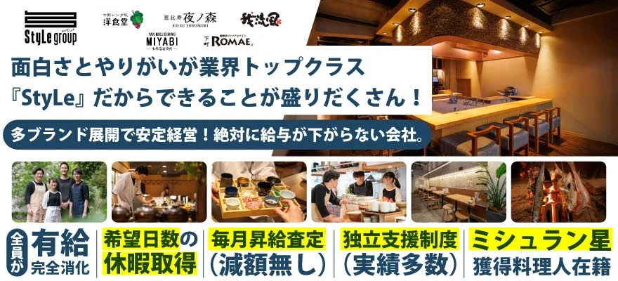株式会社StyLe 求人