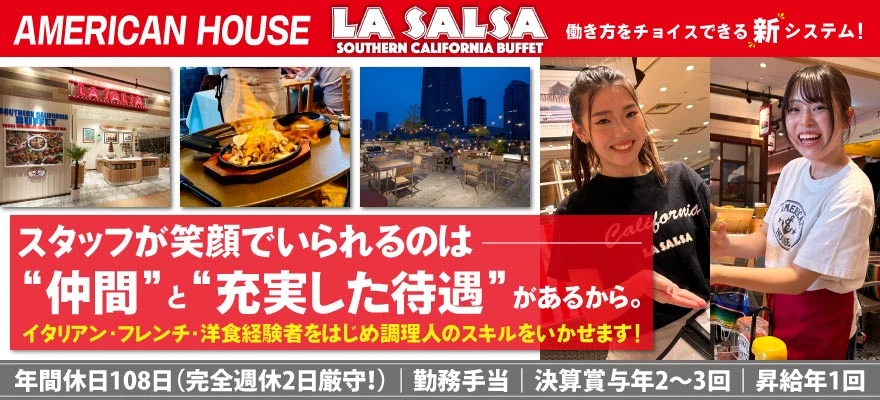 株式会社　AMERICAN HOUSE 求人