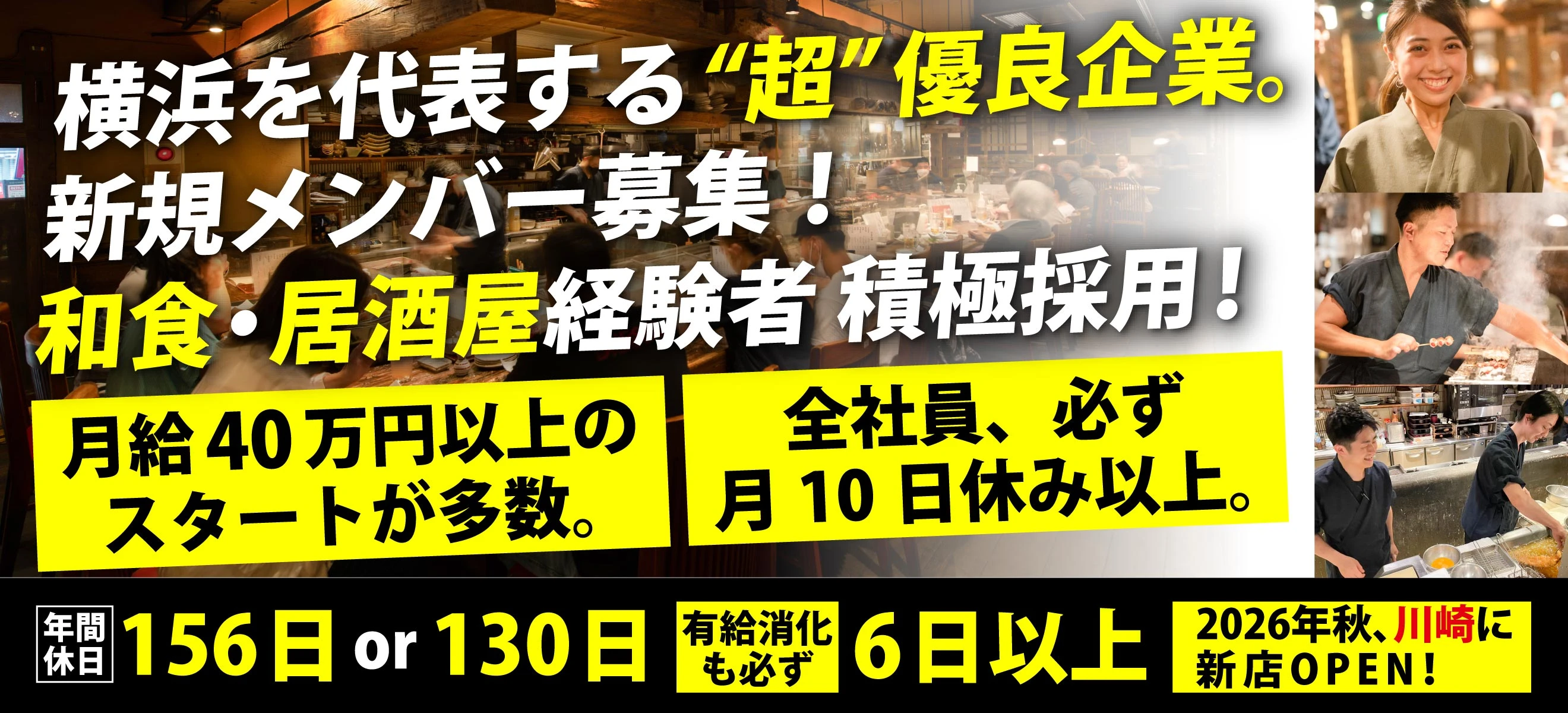 株式会社横浜串工房 求人