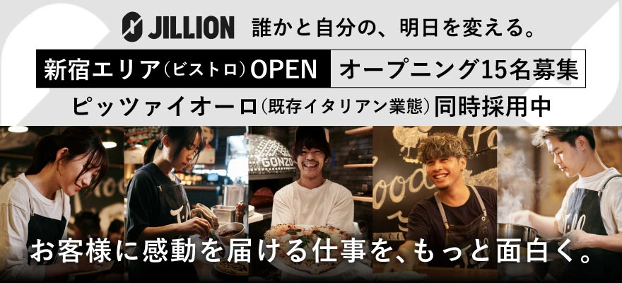 株式会社JILLION 求人