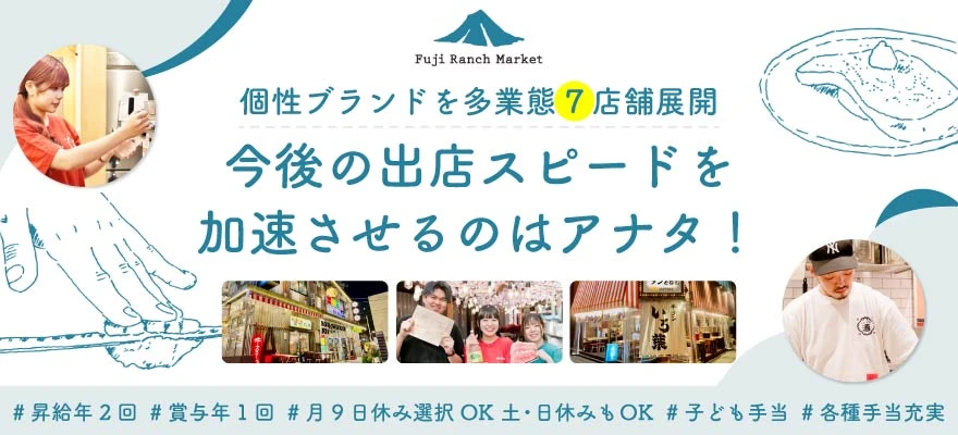 株式会社フジランチマーケット 求人