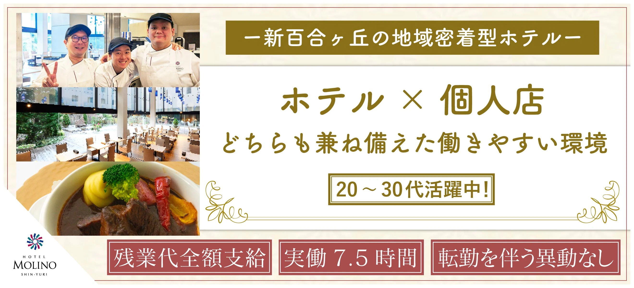 株式会社ホテルモリノ 求人