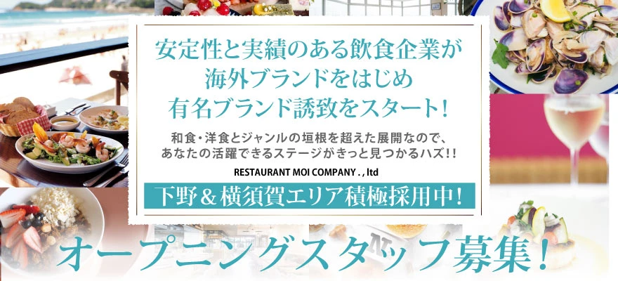 株式会社 レストランモア 求人