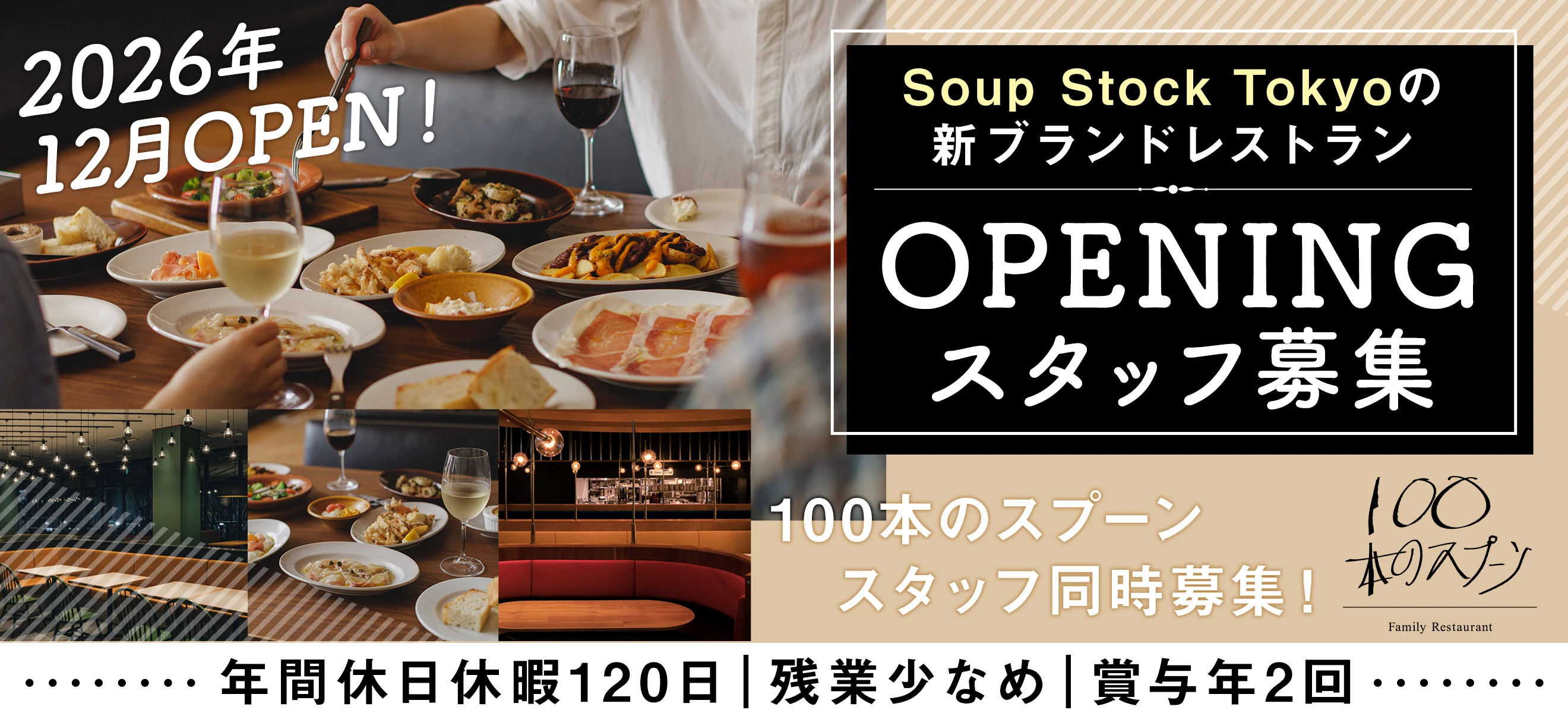 株式会社 スープストックトーキョー 求人