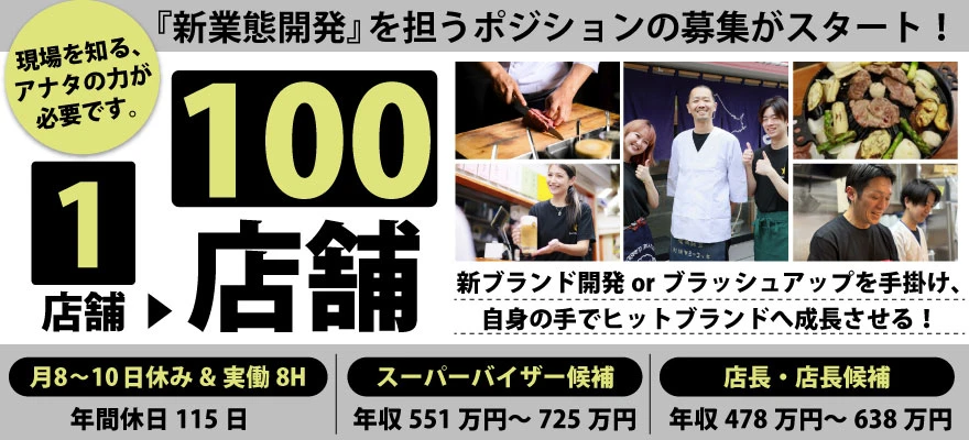 株式会社ダイニングイノベーション 求人