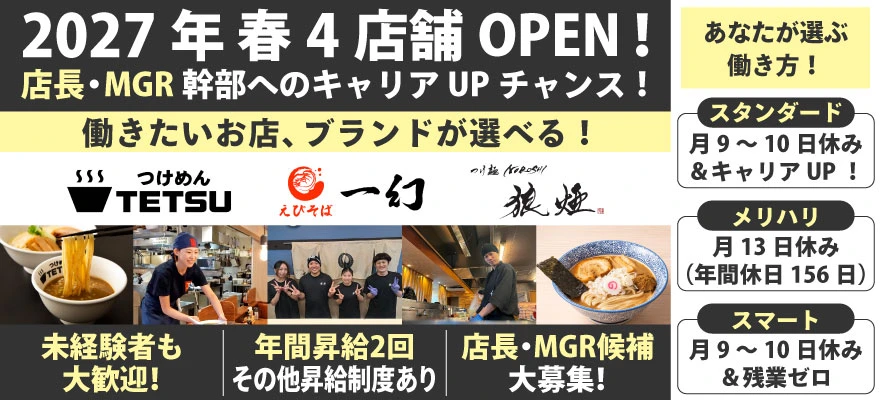 株式会社クリエイト・ヌードルズ 求人