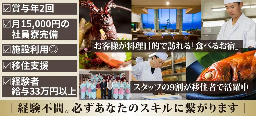 株式会社浜の湯 求人
