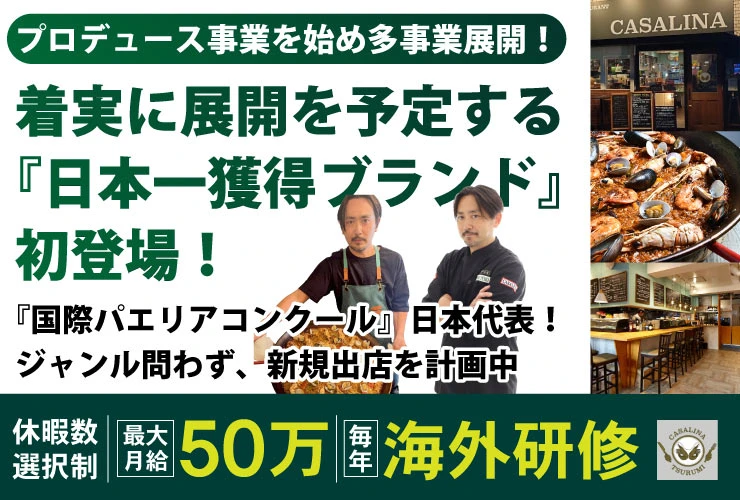 CASALINA 求人