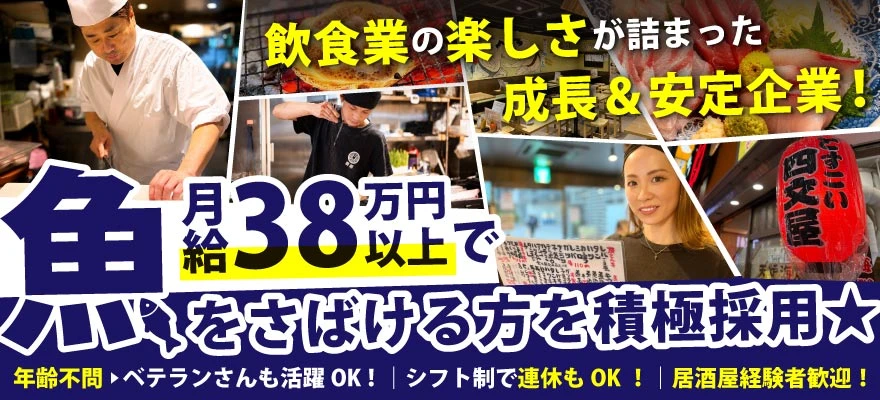 有限会社四文屋 求人