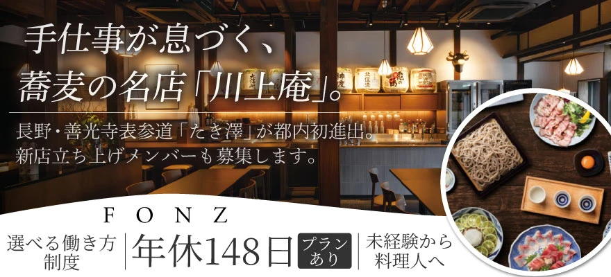株式会社フォンス（FONZグループ） 求人