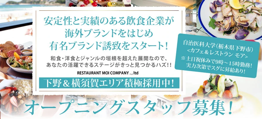株式会社 レストランモア 求人