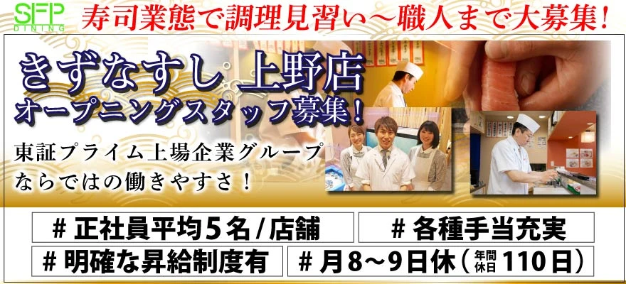 SFPダイニング株式会社 求人