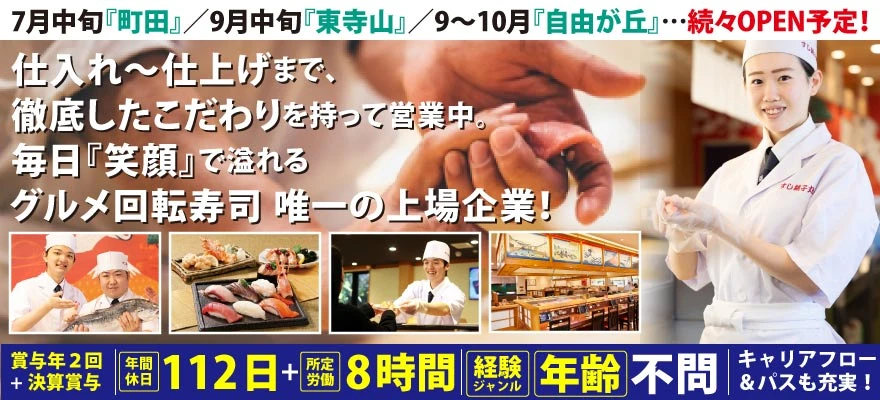 株式会社銚子丸 求人
