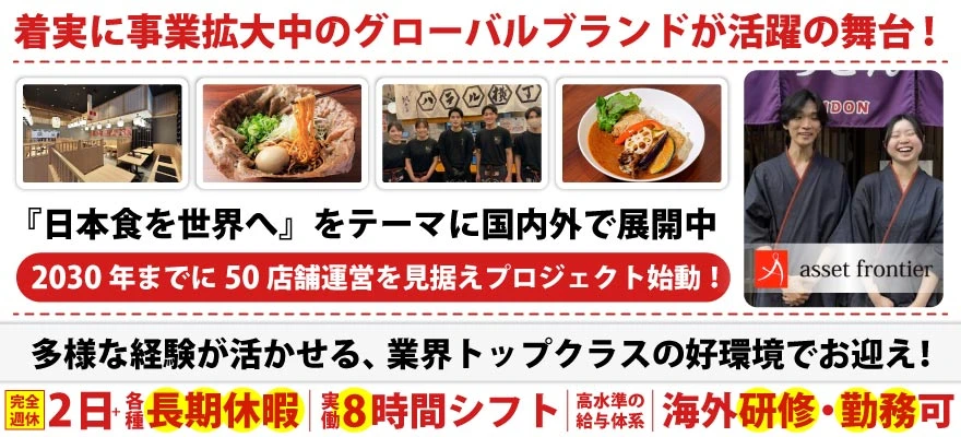 アセットフロンティア株式会社 求人