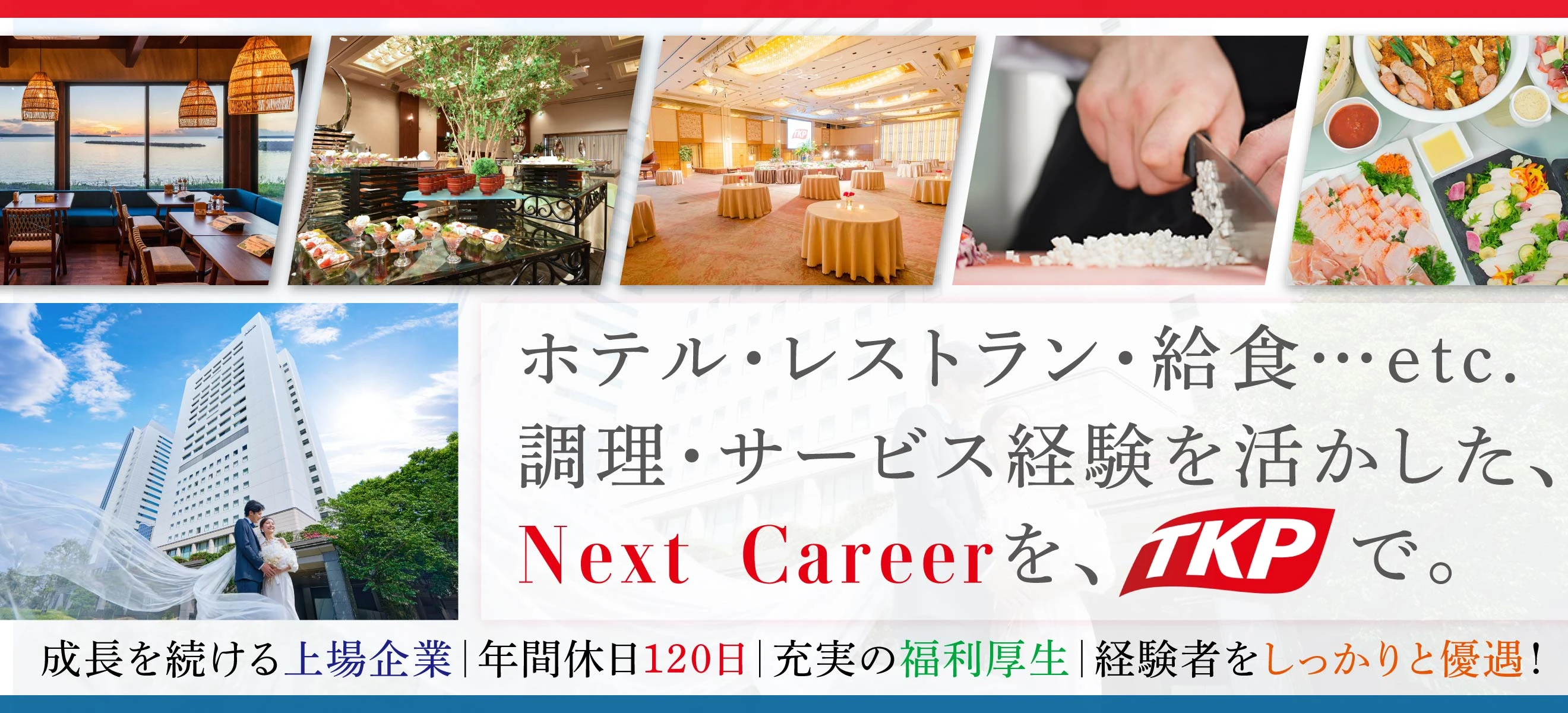 株式会社TKP 求人