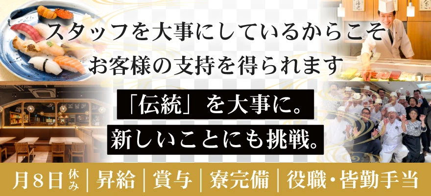 株式会社 玉寿司 求人
