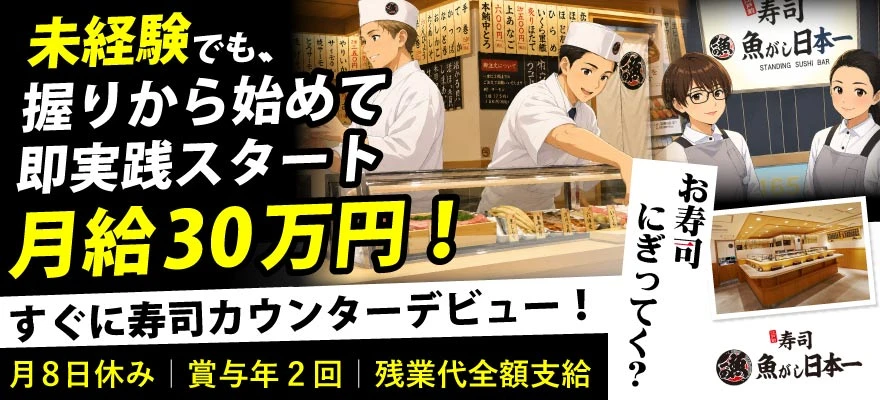 株式会社にっぱん（全体） 求人