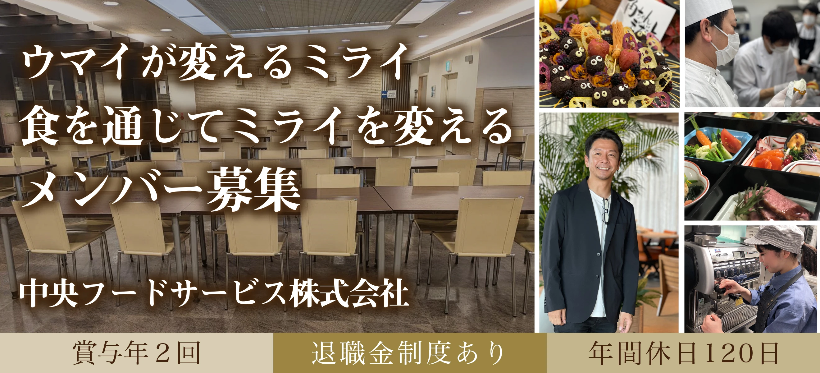 クロス・ウェーブ（中央フードサービス株式会社） 求人