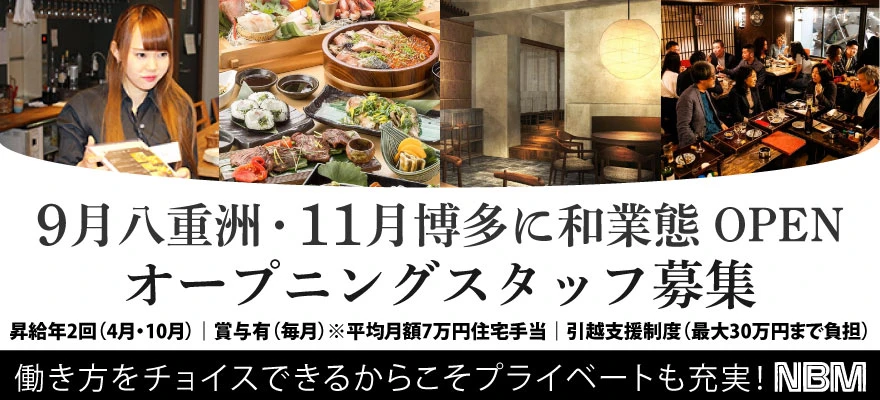 株式会社NBM 求人