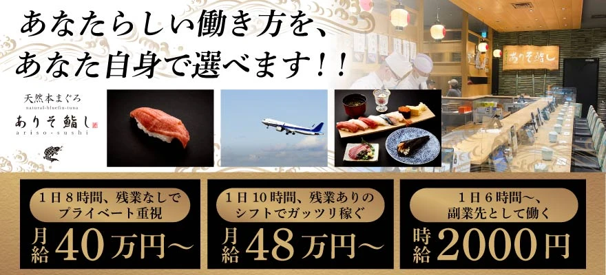 株式会社 荒磯 求人