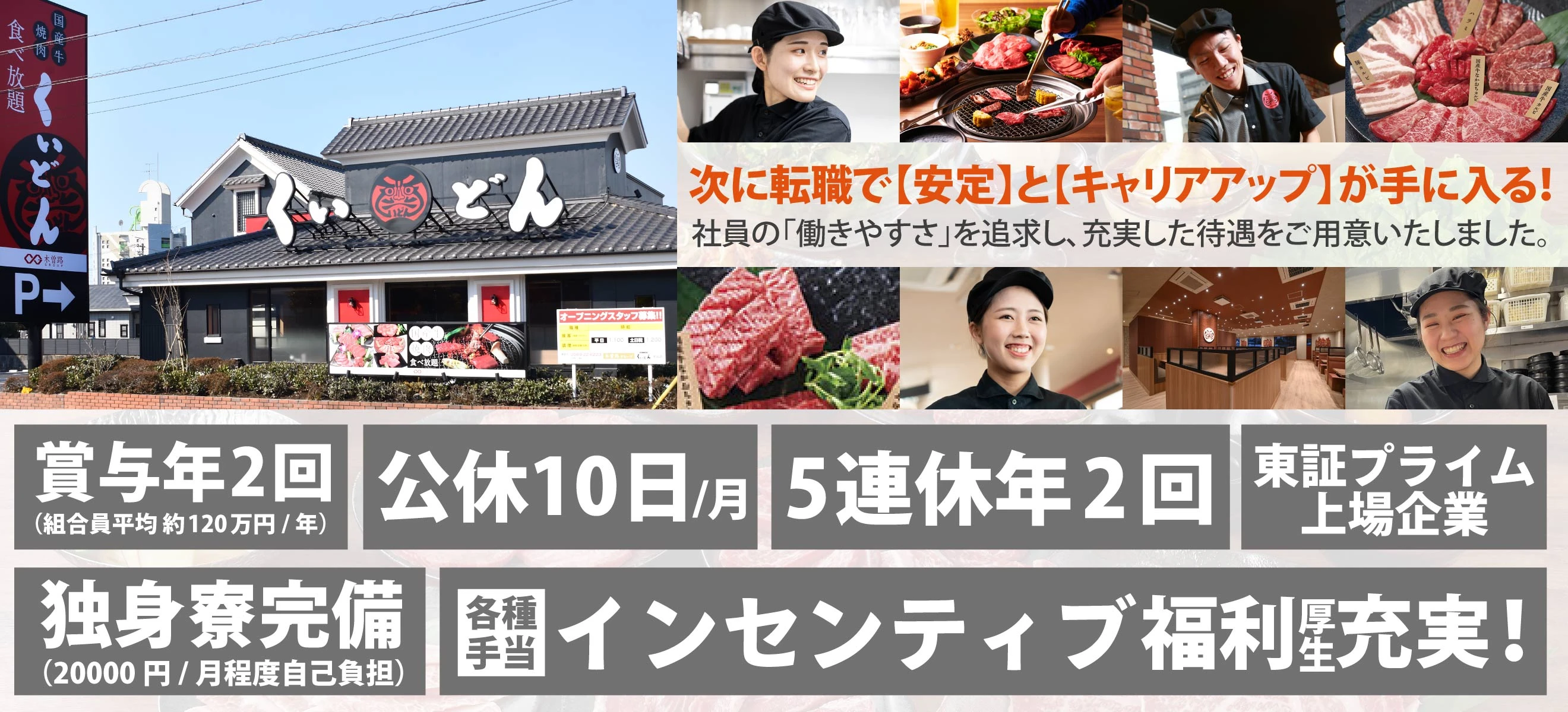 株式会社 木曽路（居酒屋ブランド） 求人