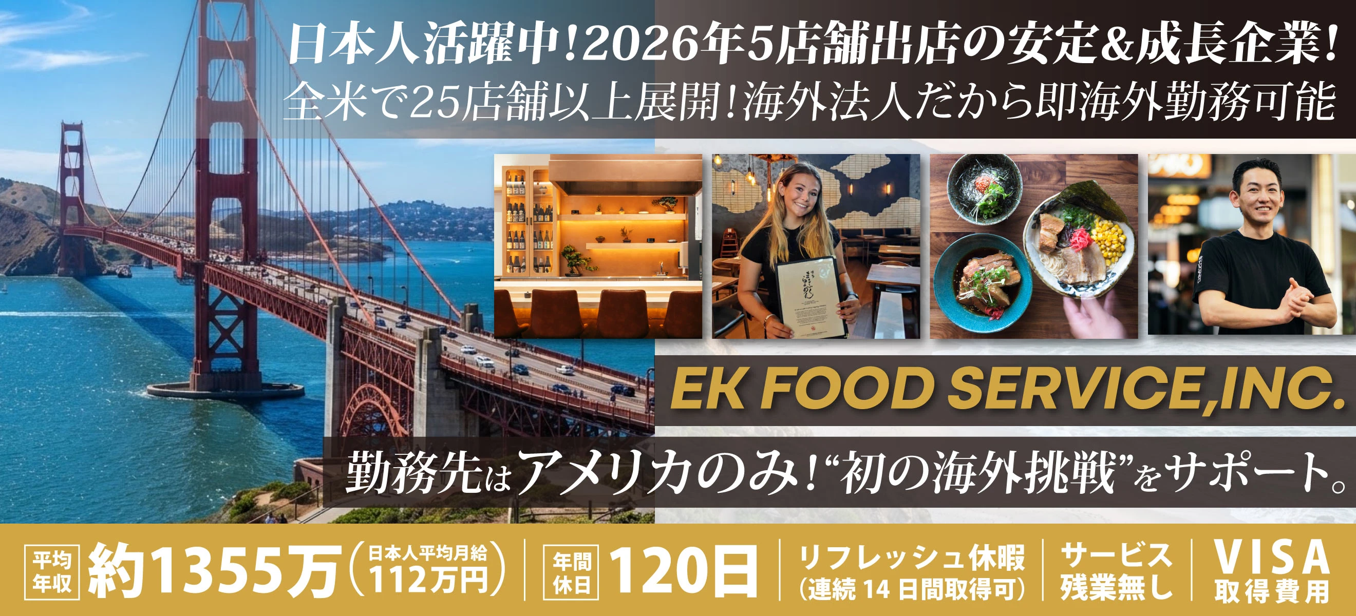 EK Food Services 求人