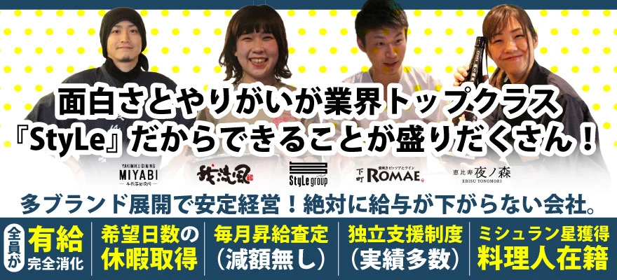 株式会社StyLe 求人