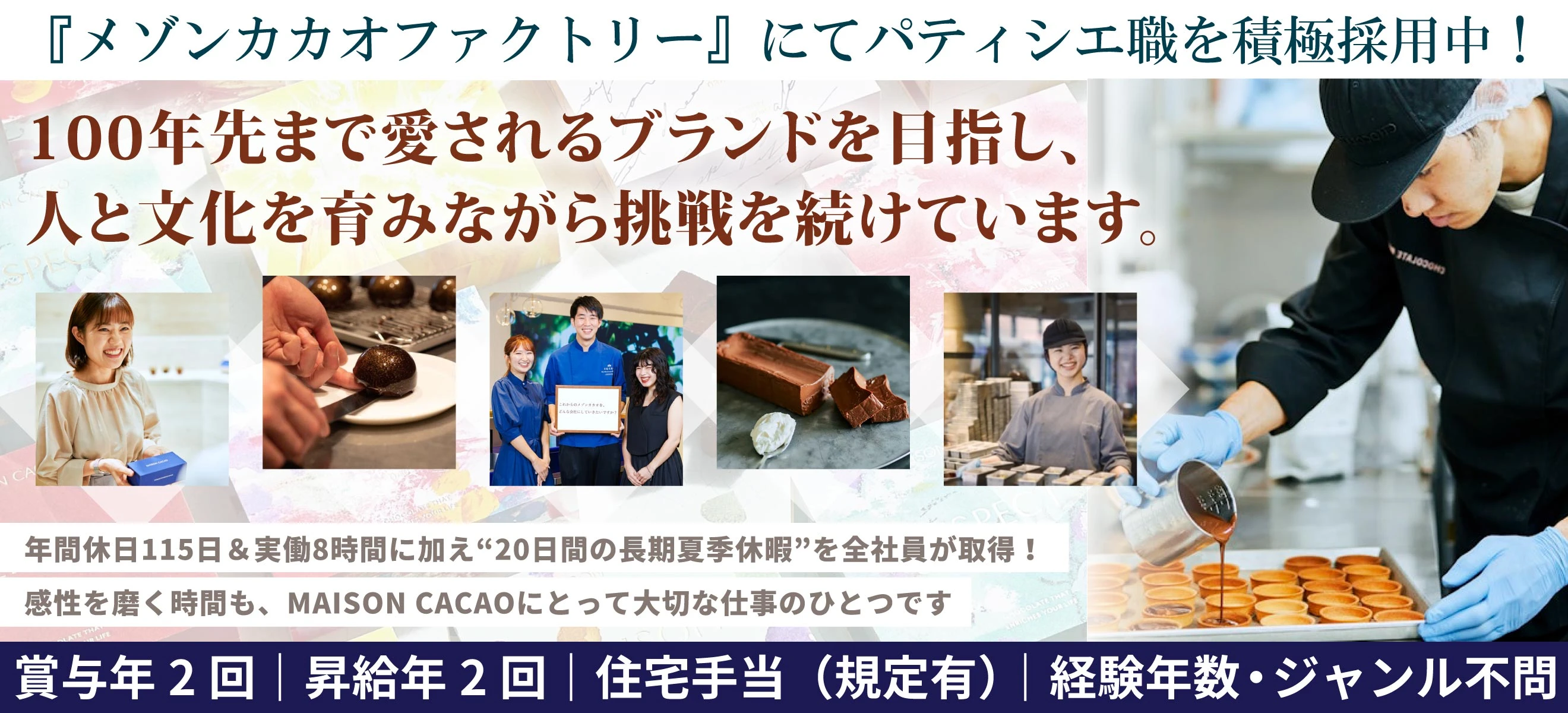 メゾンカカオ株式会社 求人