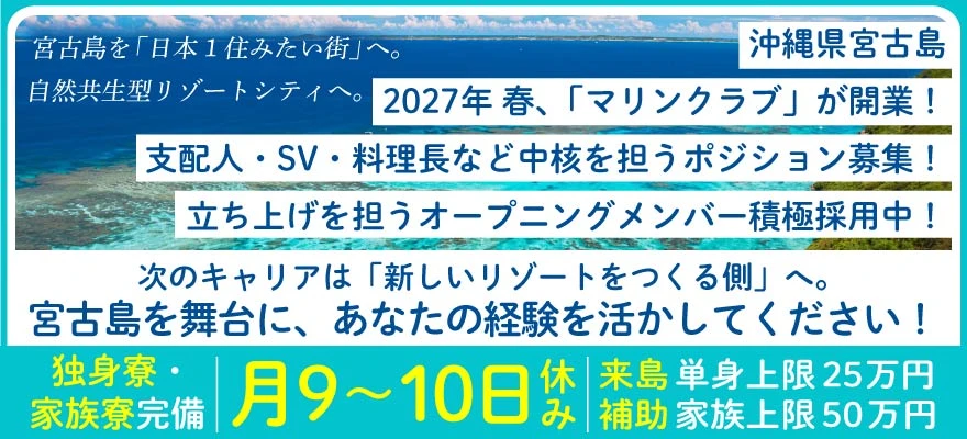 ユニマットグループ/南西楽園リゾート 求人
