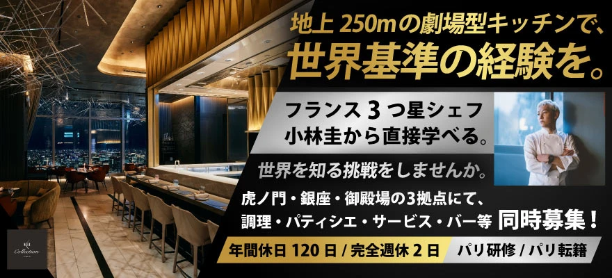 株式会社Maison KEI（虎屋グループ） 求人