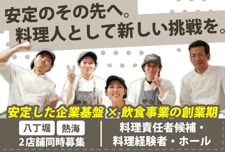 株式会社 百万一心社 求人