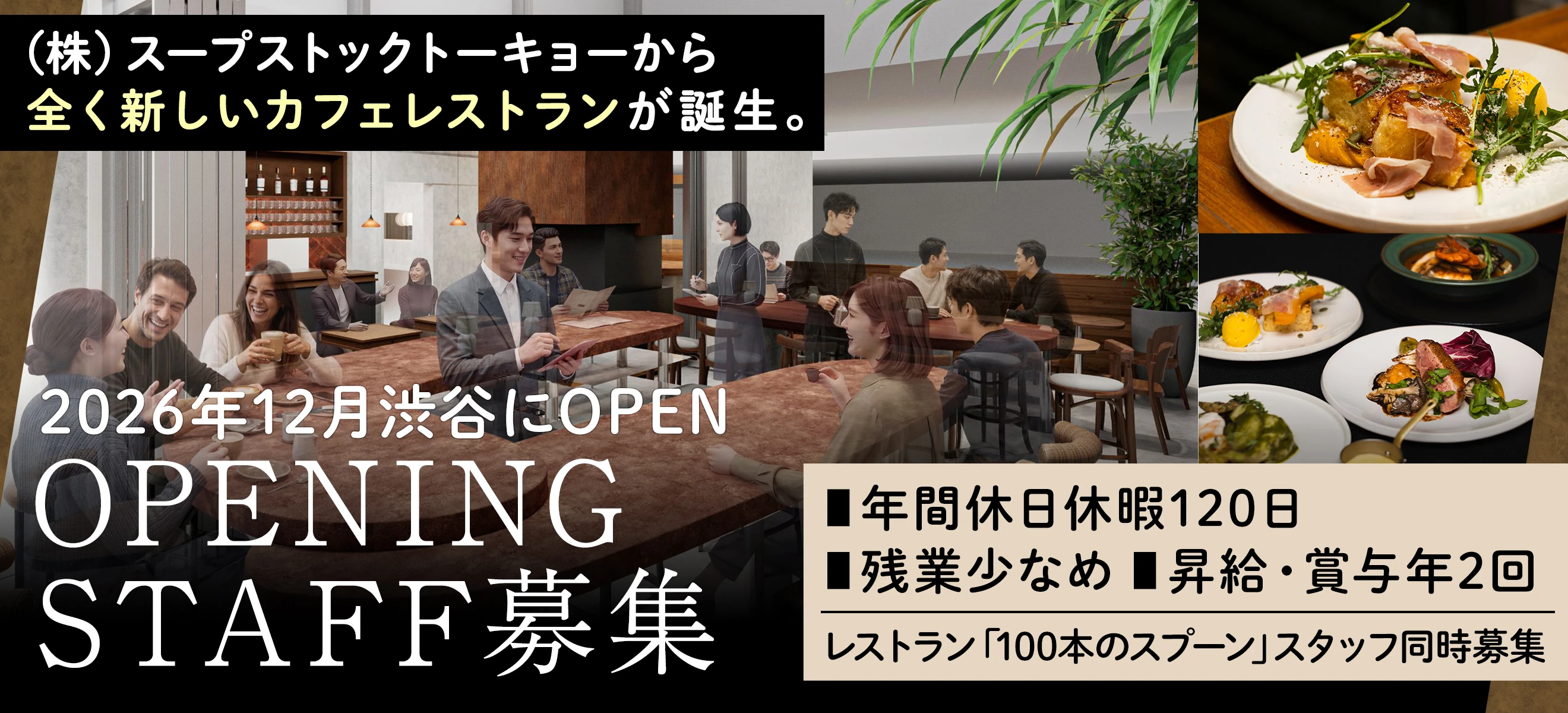 株式会社 スープストックトーキョー 求人