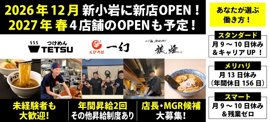 株式会社クリエイト・ヌードルズ 求人
