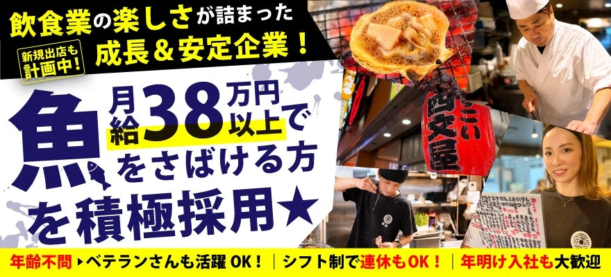 有限会社四文屋 求人
