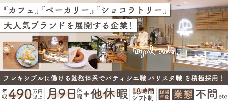 株式会社 ロイヤル・アーツ 求人