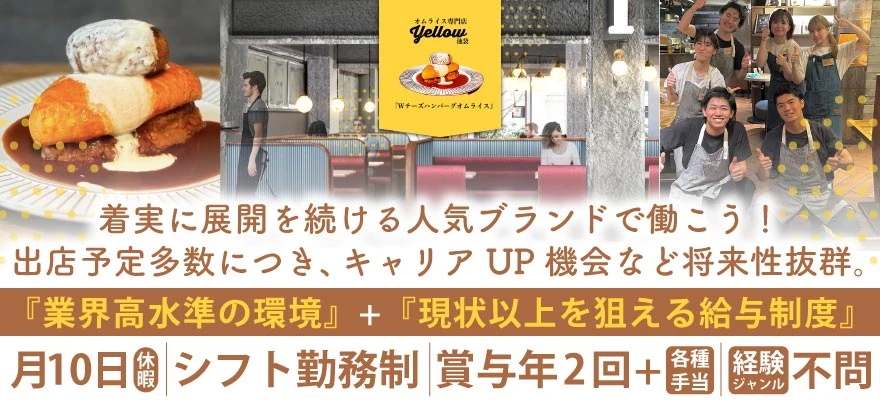 株式会社イエロー 求人