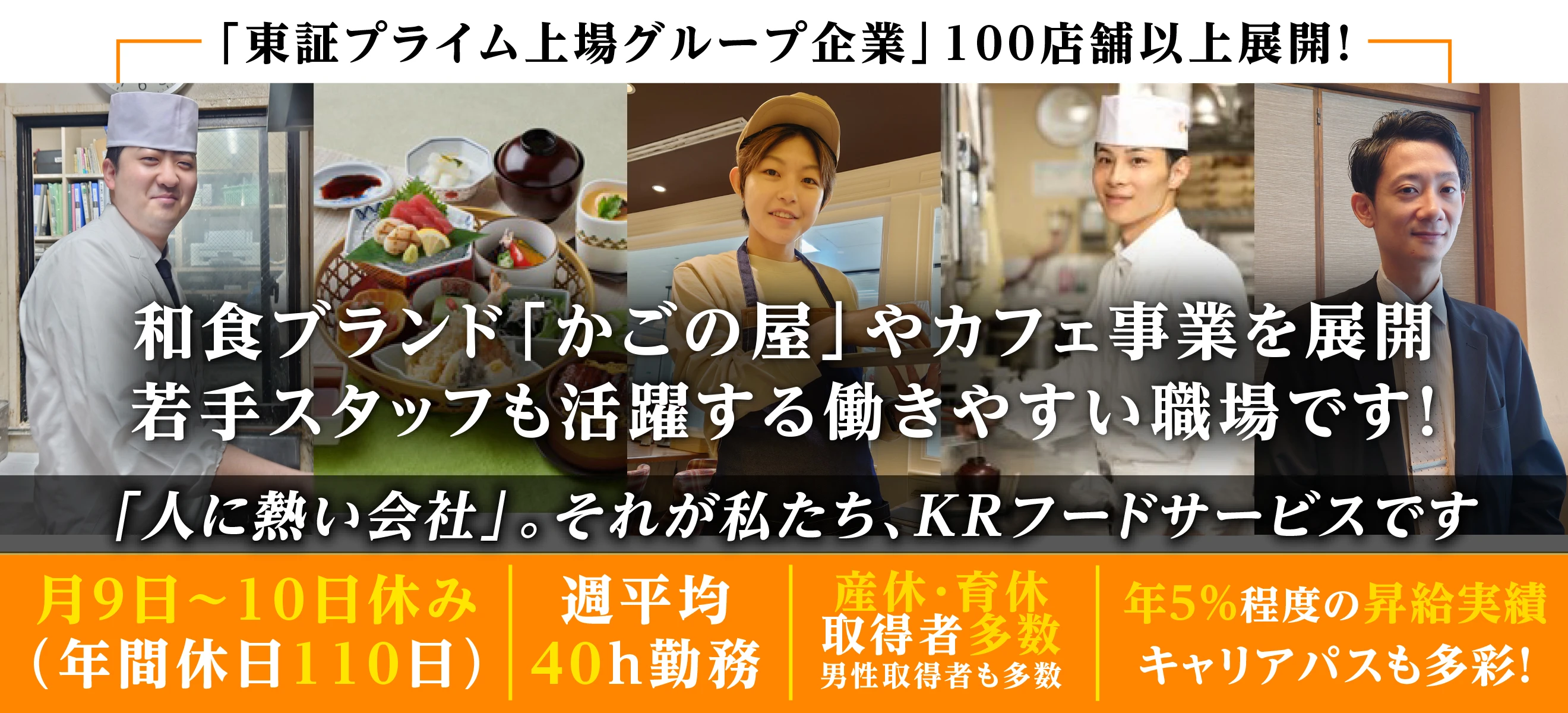 株式会社KRフードサービス 求人