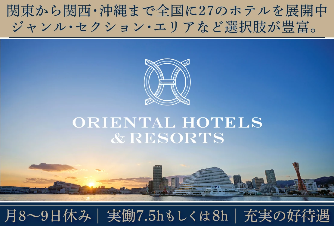 株式会社ホテルマネージメントジャパン 求人