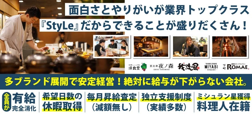 株式会社StyLe 求人