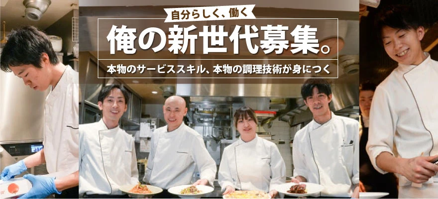 俺の株式会社 求人