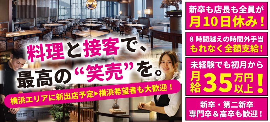 株式会社 テン・スターズ・ダイニング 求人