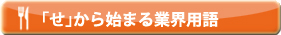 「こ」から始まる業界用語