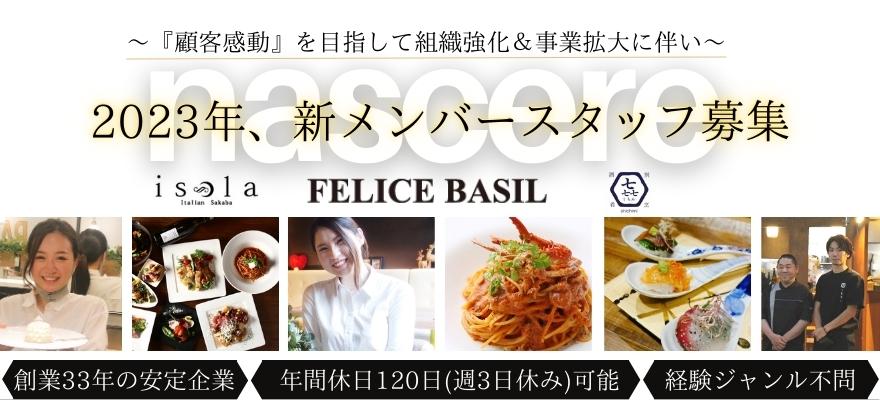 有限会社 ナーシェレ 求人
