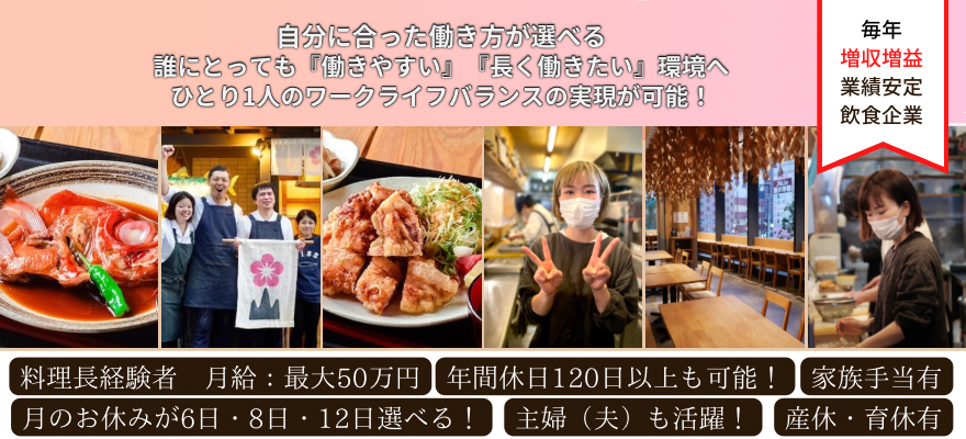 梅山鉄平食堂 求人
